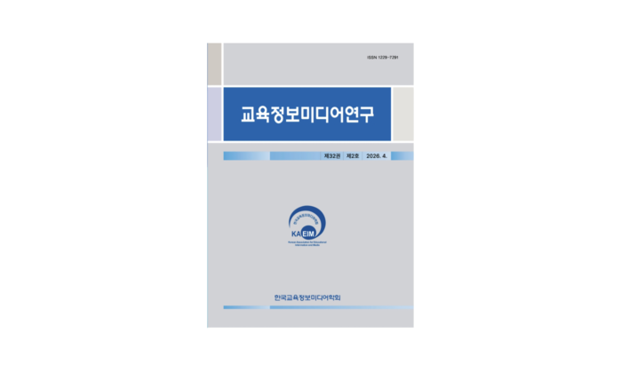 2025년도 교육정보미디어연구 학술우수상 수상